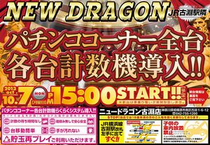 kanagawa_131007_new-dragon