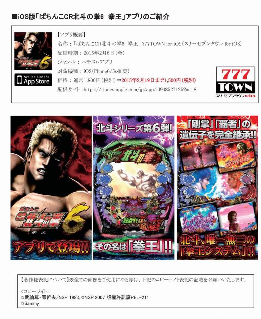【iOS】ぱちんこCR北斗の拳6拳王_プレスリリース-002