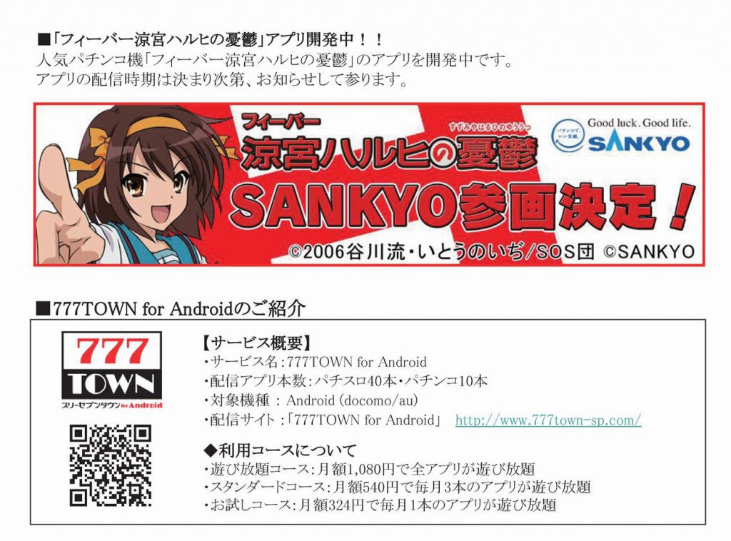 【SP】株式会社SANKYO参画_プレスリリース