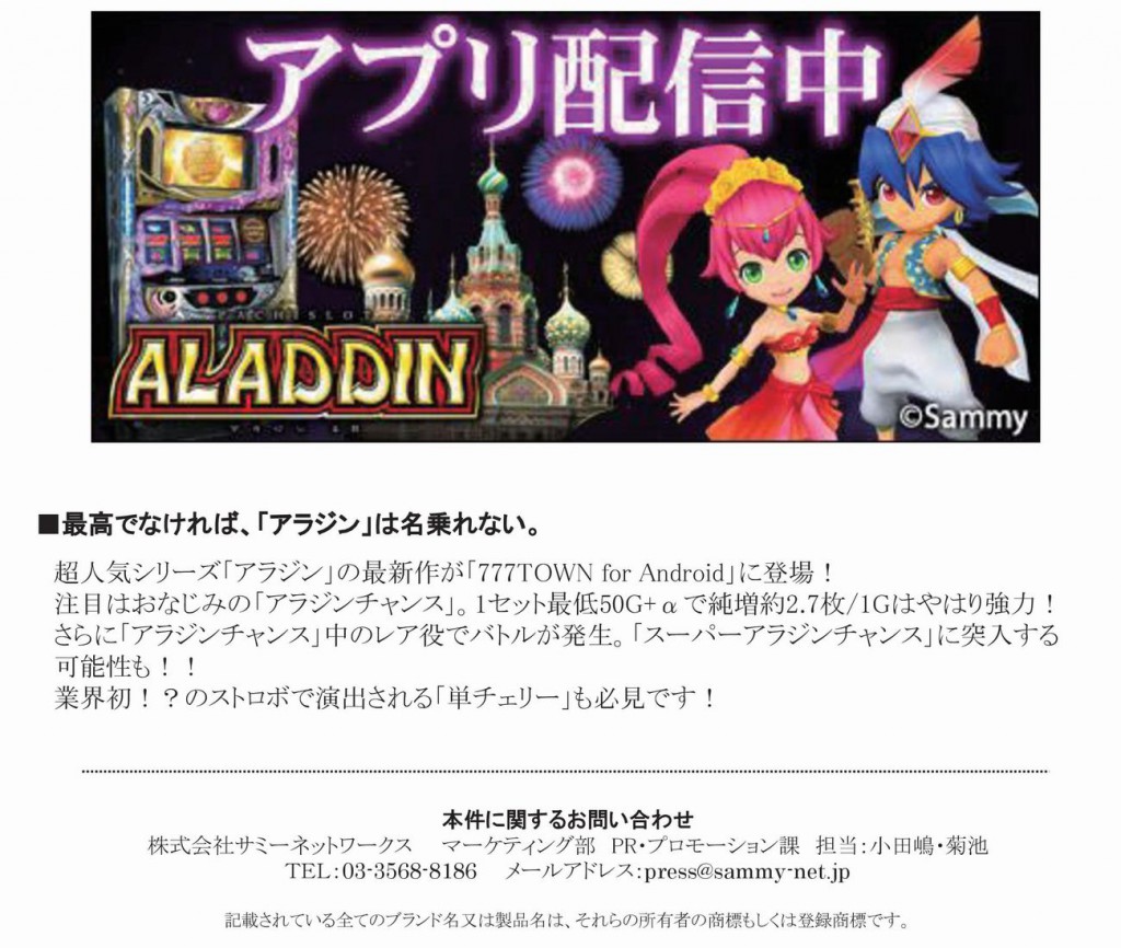 【Android】アラジンAⅡ_プレスリリース-001