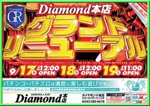 tokyo_150917_diamond_R