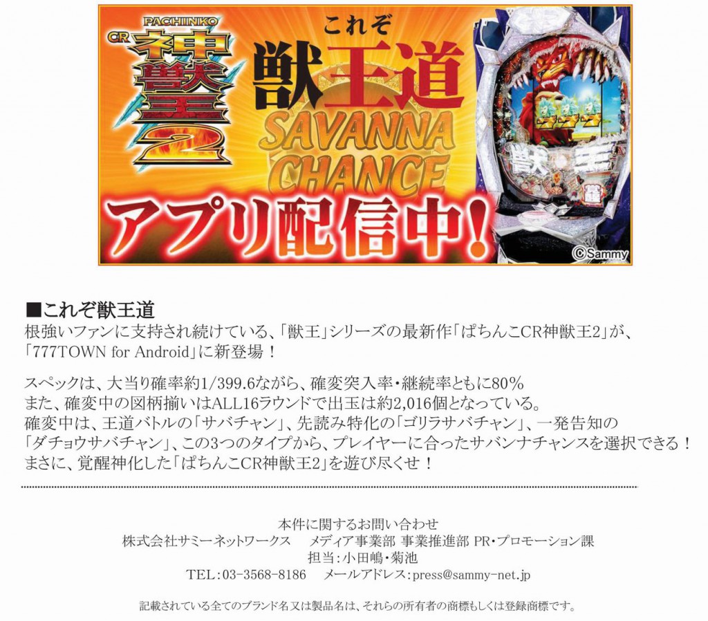 【Android】ぱちんこCR神獣王2_プレスリリース-001