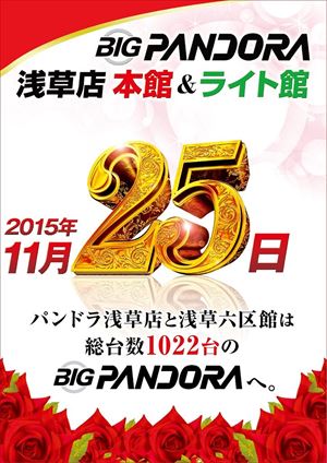 tokyo_151125_big-pandora-asakusa_R
