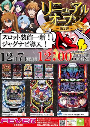 tokyo_151207_fever-ikebukuro_R