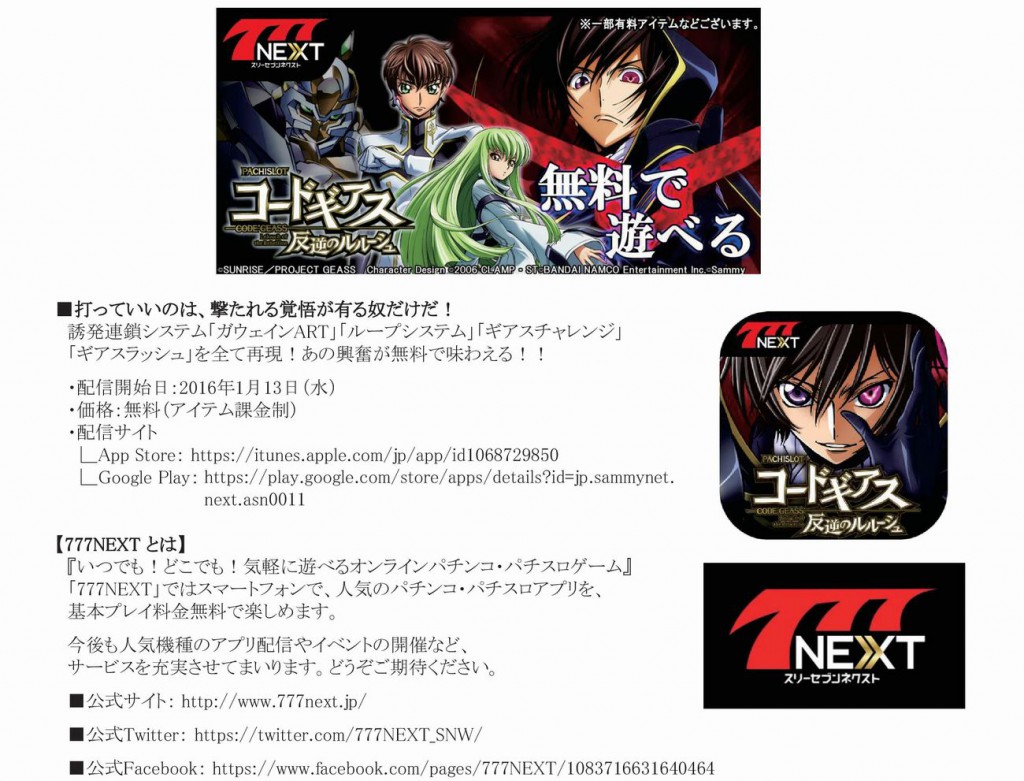 160113_【777NEXT】パチスロコードギアス 反逆のルルーシュ