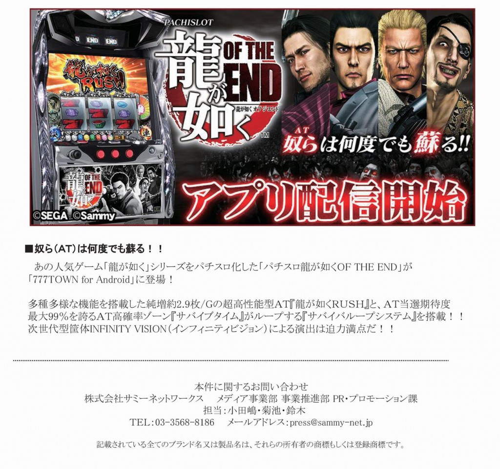 【Android】パチスロ龍が如くOF THE END_プレスリリース-001