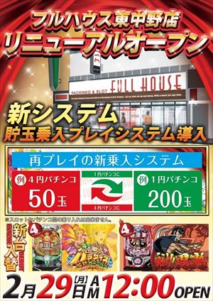 tokyo_160229_fullhouse-higasinakano_R