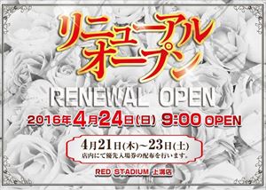 kanagawa_160424_red-stadium_R