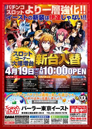 tokyo_160419_tokyo-east_R
