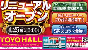 tokyo_160425_toyohall_R