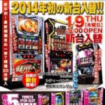 Slot　Club　夢屋　５（2014年1月9日リニューアル・愛知県）