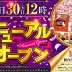 ダイナム信頼の森 直方店 15年4月25日リニューアル 福岡県 パチンコ パチスロ情報島