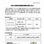 ダイナム、鳥取県中部地震の被災者へ義援金を寄付