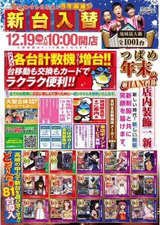 ビックつばめ高崎店 19年12月19日リニューアル 群馬県 パチンコ パチスロ情報島