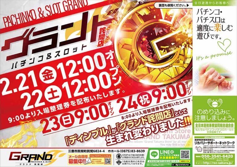 グランド詫間店（2020年2月21日グランドオープン・香川県） パチンコ・パチスロ業界のニュースサイト「パチンコ・パチスロ情報島」