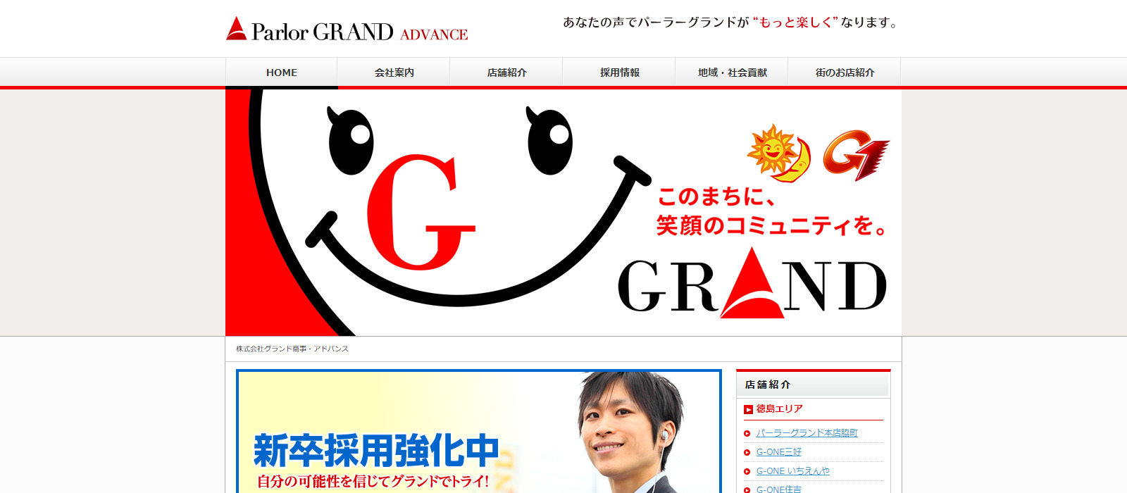 パチンコ企業情報 グランド商事グループ パーラーグランド パチンコ パチスロ情報島