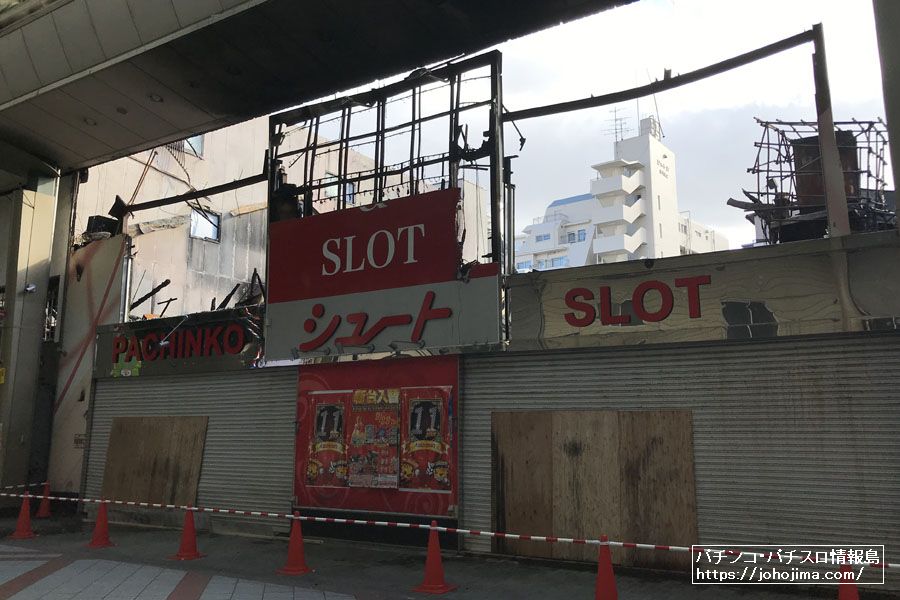 隣接する店舗の火災によりパチンコ店 シュート九条店 が全焼 パチンコ パチスロ情報島