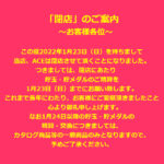 東京都板橋区のパチンコ店『エース』が１月２３日に閉店