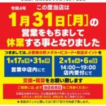 石川県のパチスロ専門店『ＡＰＯＬＬＯ野々市店』が１月３１日を以って休業、完全新規則機時代を睨むと閉鎖もやむなしか