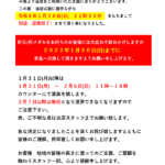 愛知県名古屋市のパチンコ店『新瑞会館』が１月３０日を以って閉店、唯一の経営ホールが閉鎖されパチンコ事業から撤退か
