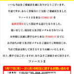 和歌山市のパチンコ店『ファーストⅡ』が１月１６日に閉店、スリム化進めグループ店舗は最盛期より半減
