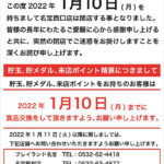 愛知県豊橋市のパチンコ店『名宝西口店』が１月１０日に閉店
