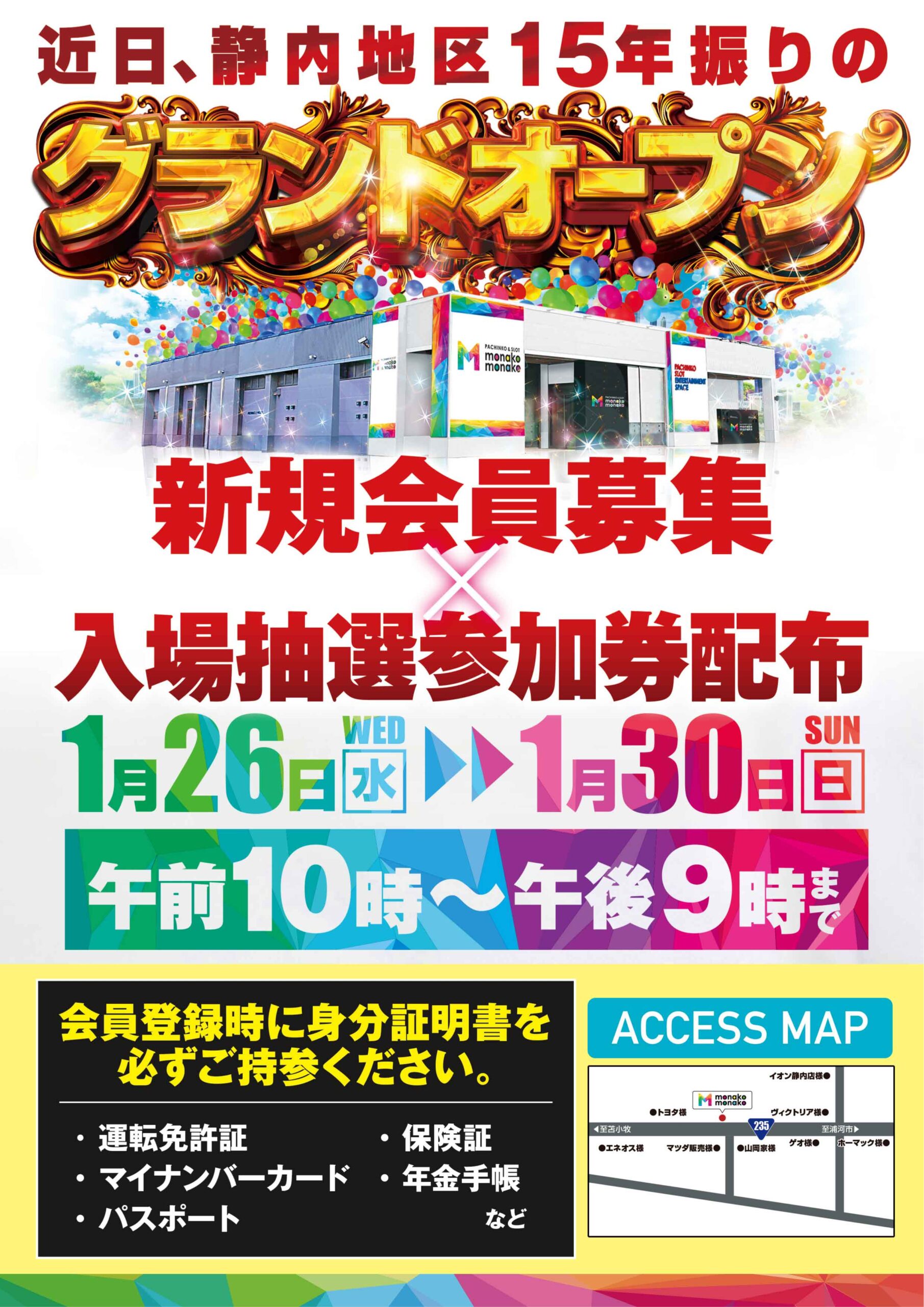北海道日高郡にパチンコ店『monako monako』が近日