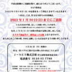 埼玉県草加市のパチンコ店『ＳＡＰ松原』が１月３０日に閉店
