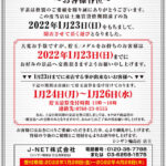 石川県のパチンコ店『シンザン輪島店』が１月２３日を以って閉店済み、最盛期には７軒ほどのホールを経営してきたが残るは１店舗のみに