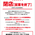 徳島県鳴門市のパチンコ店『夢屋鳴門店』が閉店