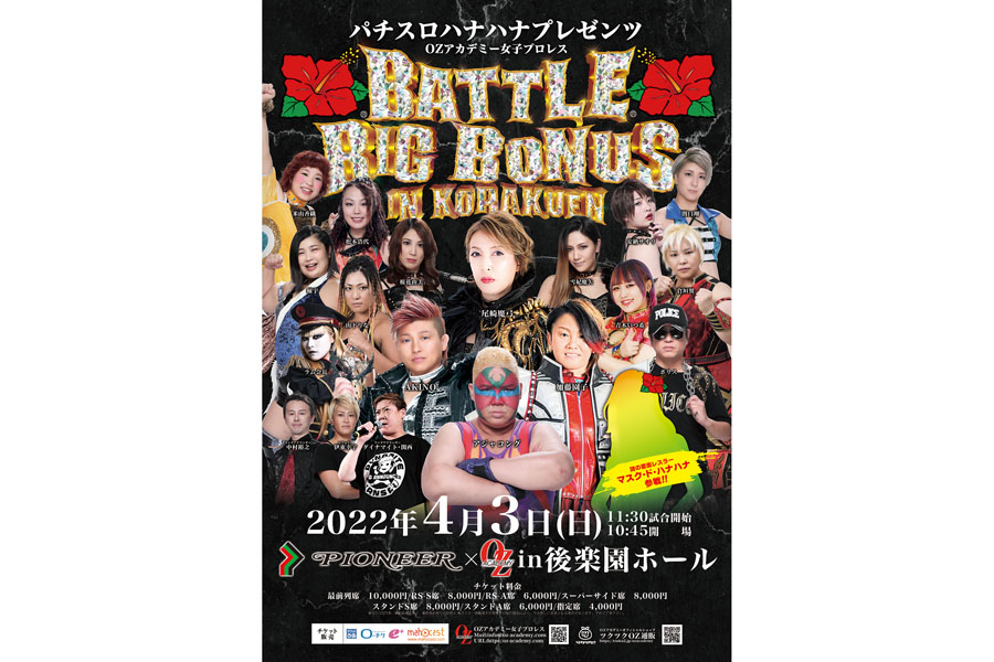 パチスロ ハナハナ と女子プロ ｏｚアカデミー がコラボ パイオニアが ｏｚアカデミー女子プロレス の年間スポンサーに パチンコ パチスロ情報島