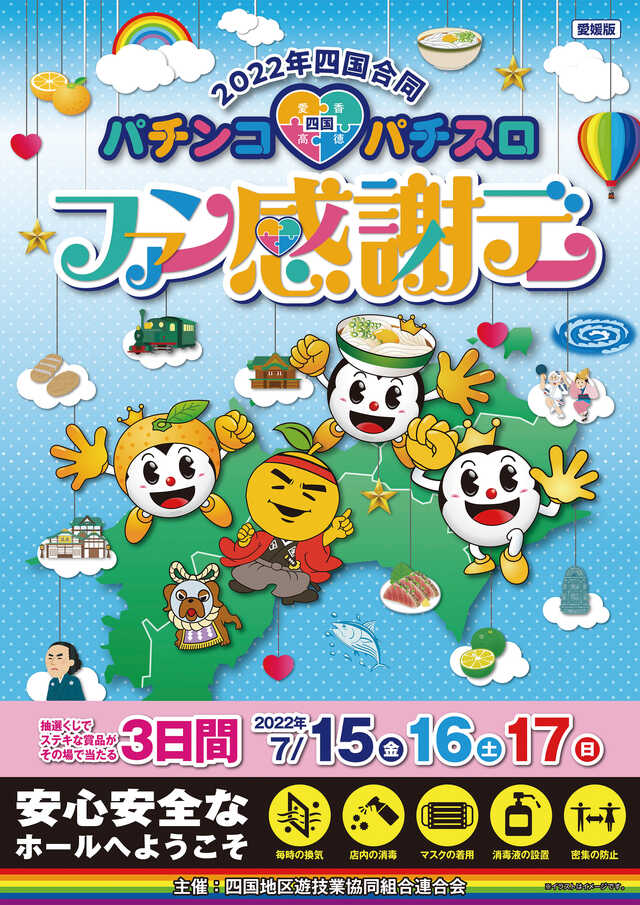 パチンコパチスロ ファンフェスティバル 千葉県遊協オリジナル ...