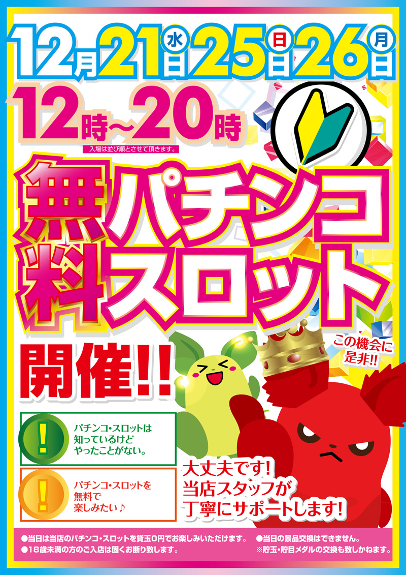 一度失った信頼を取り戻すことは出来るのか、東京都西多摩郡のパチンコ店『グランド ラ・カータ１１１１瑞穂店』が１２月２８日に再始動する【パチンコ狂の詩】