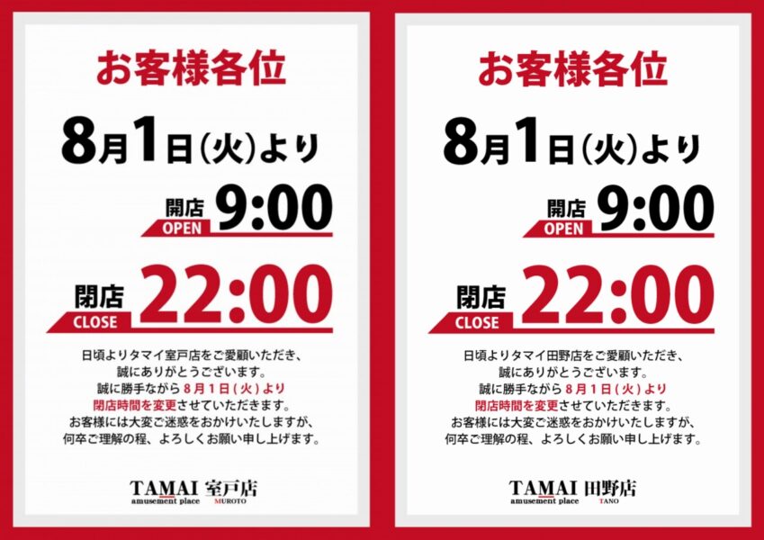 「営業時間短縮」店舗案内ポスター