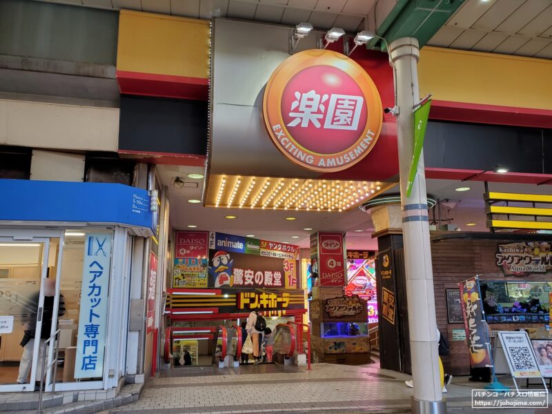 『楽園　柏店』店舗写真