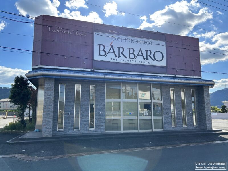 兵庫県丹波市で営業していたパチンコ店『バルバロ』