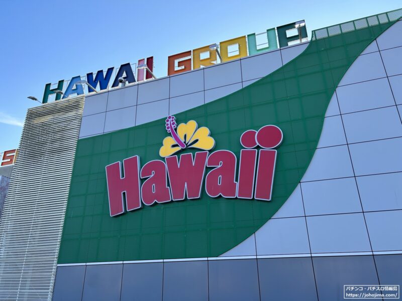 閉店した『ハワイ伊勢店』の店舗正面ロゴ