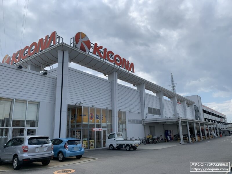 加古川市最大のパチンコ店『キコーナ加古川店』