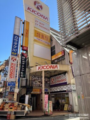 『キコーナ新宿三丁目店』店舗写真（2022年1月撮影）