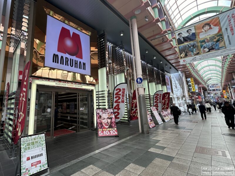 千日前アーケード商店街に立地する『マルハンなんば新館』