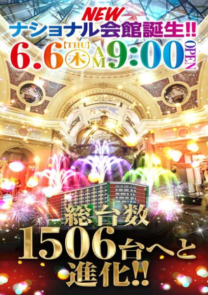 令和6年6月6日リニューアル！総台数1506台へと進化