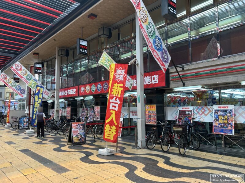 グループ店舗の『ＶＥＮＩＣＥ布施店』ではパチンコ稼働中