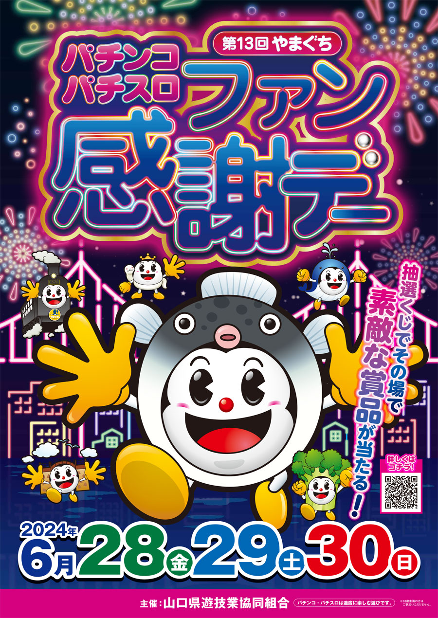 パチンコ ファン感謝デー 
Bコース1等賞 カタログ イベント – 大阪府遊技業協同組合