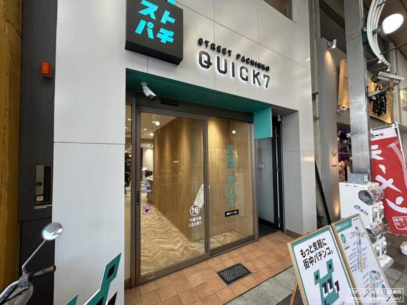 スタイリッシュな外観の『ＱＵＩＣＫ７大須店』