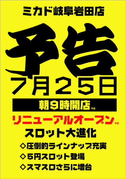 「予告」と書かれた大胆かつシンプルな告知ポスター