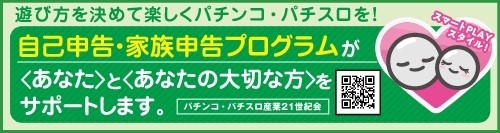 自己申告・家族申告プログラム