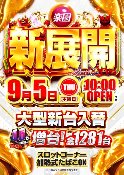 新展開！総設置台数1281台ヘスケールアップ