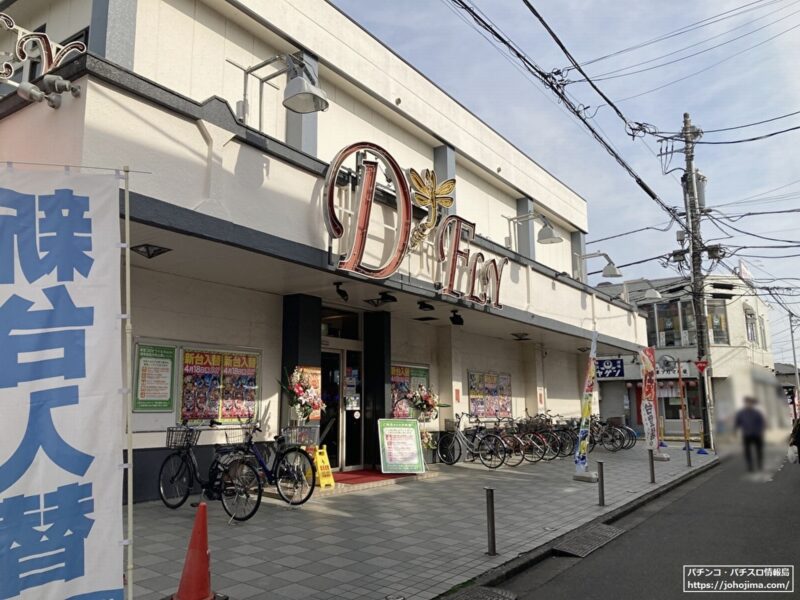 『Ｄ－ＦＬＹ』店舗外観