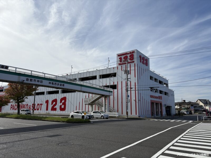 『123水島店』（パチンコ機432台・パチスロ機379台・計811台）