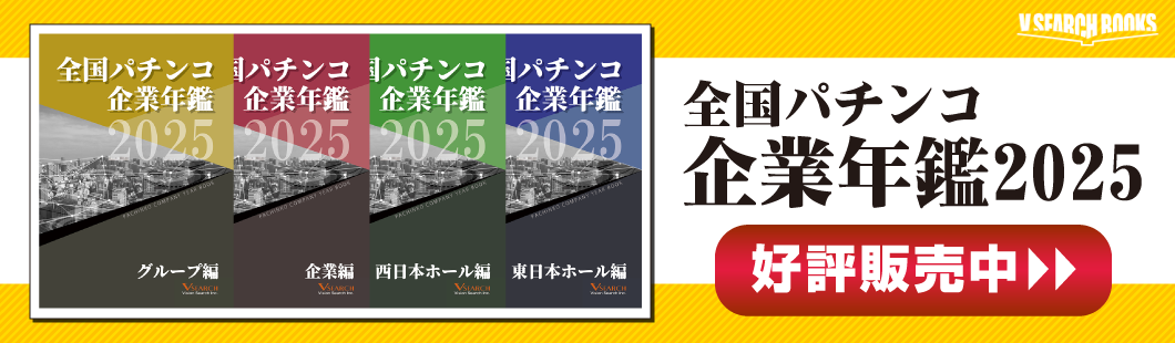 企業年鑑2025